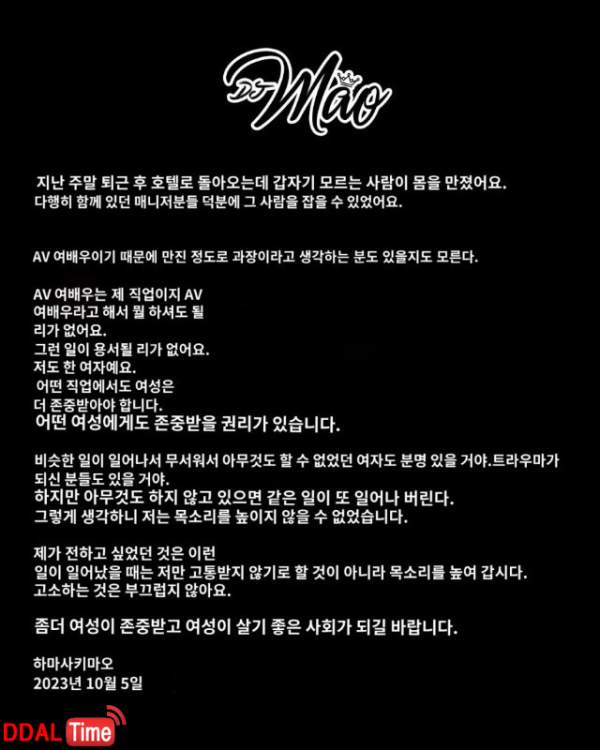 성추행 당했다는 AV 여배우 이미지 #2