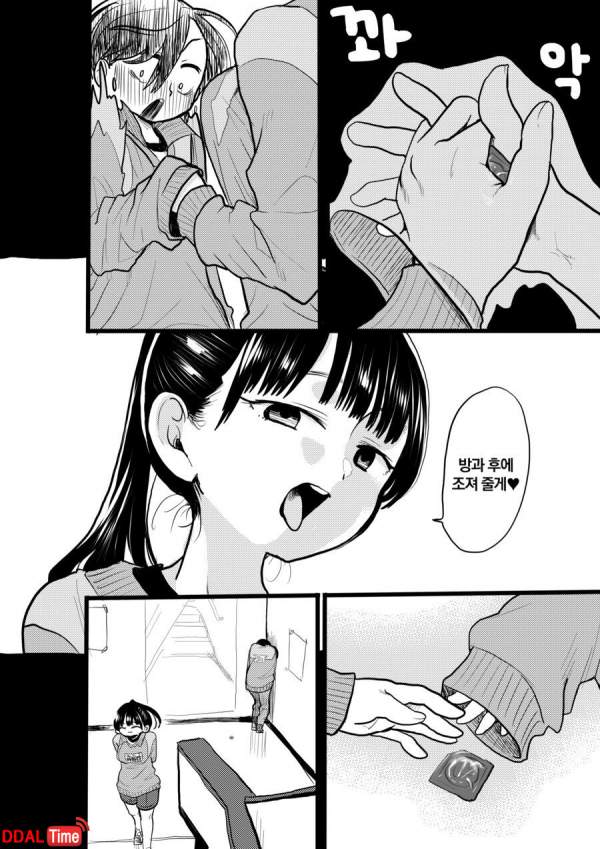 여자 일찐에게 찍혀버린 찐따의 일상 이미지 #6