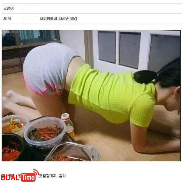 위꼴주의) 자취방에서 여친이 차려준 밥상 이미지 #1