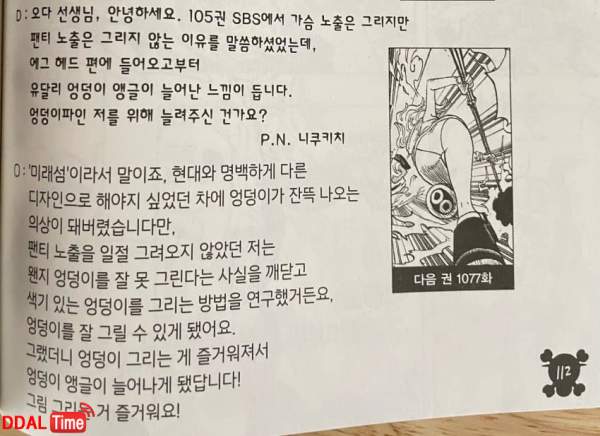 최근 취향이 바뀐 원피스 작가 이미지 #8