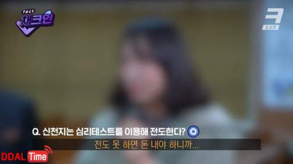 신천지 섹스 포교의 진실... 이미지 #1