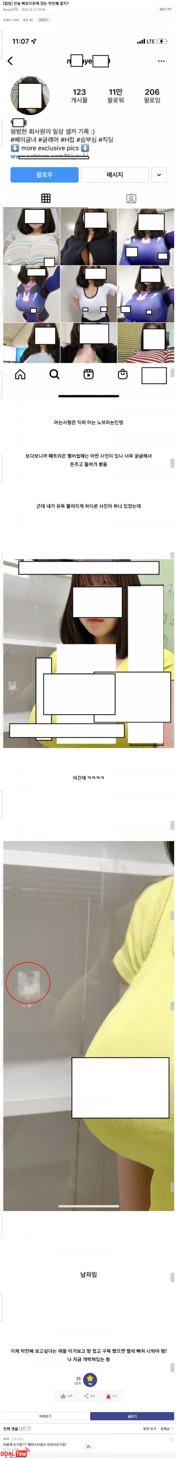 페트리온에 있는 일반인 H컵녀 박민혜의 정체 ㄷㄷ 이미지 #1