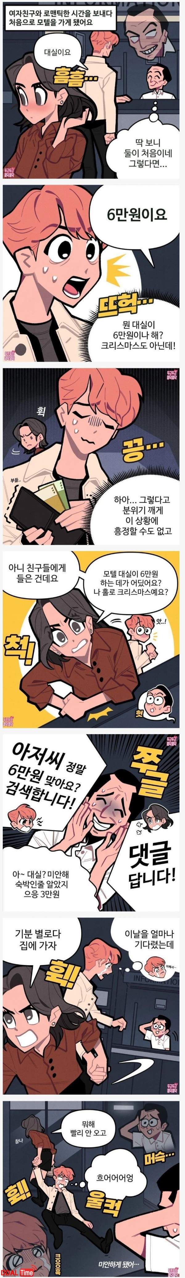 모텔 처음가는 커플의 최후 이미지 #1