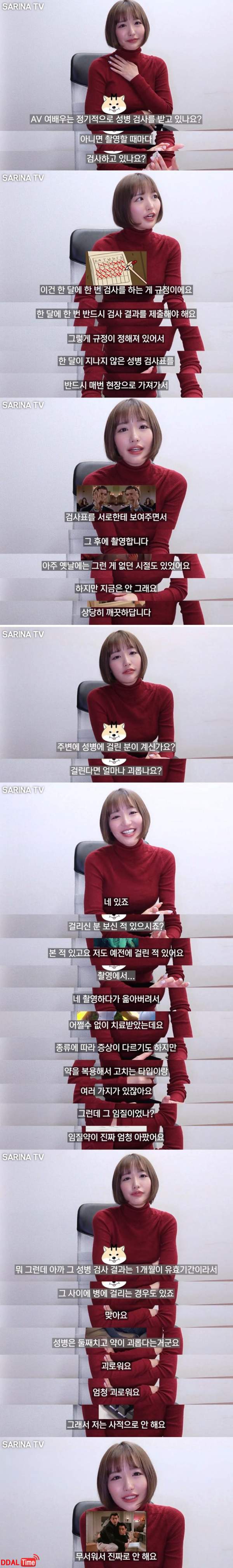 AV 여배우가 말하는 성병 이야기 이미지 #1