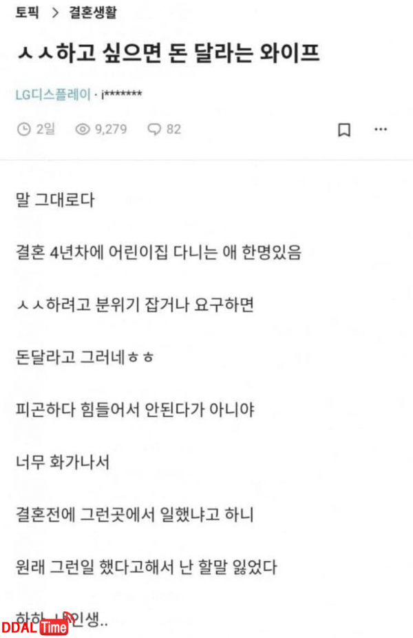 ㅅㅅ하고 싶으면 돈 달라는 와이프 이미지 #1