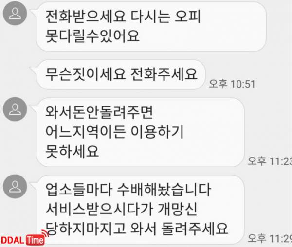 오피 먹튀하면 받을 수 있는 문자 이미지 #1
