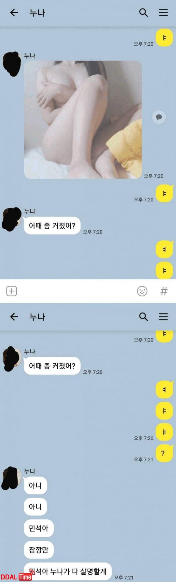19) 누나의 카톡에 뇌정지가 온 남동생 이미지 #1