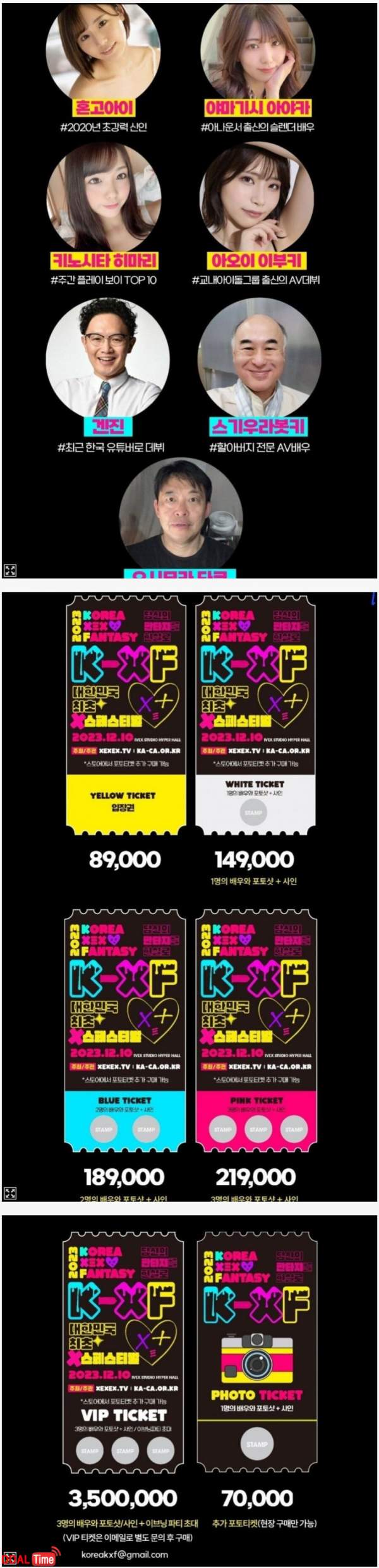 한국 "섹스포" 참가 배우 및 티켓 가격 이미지 #1
