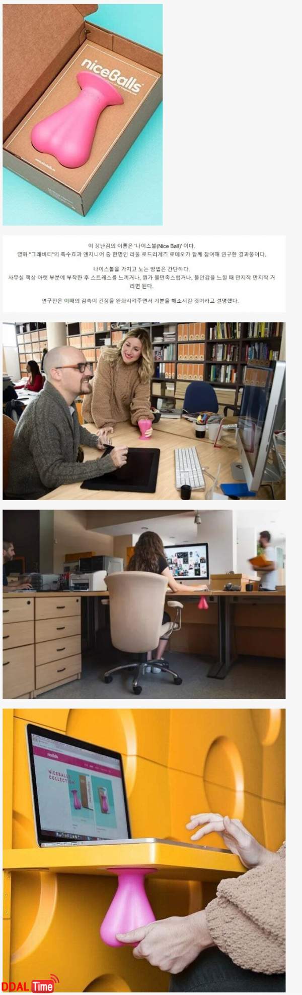 여성 심리 안정용 장난감이라는데 모양이 좀 거시기하네... 이미지 #1