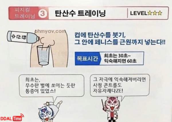 사정 컨트롤 자유자제 쌉가능... 꽈추 피지컬 트레이닝 이미지 #1
