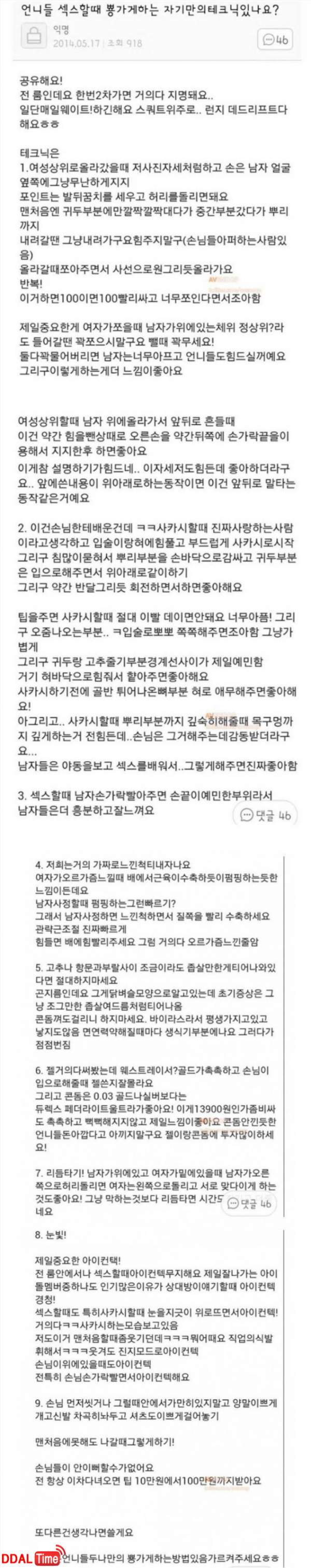 업소녀가 말하는 남자 뿅가게 하는 스킬 이미지 #1