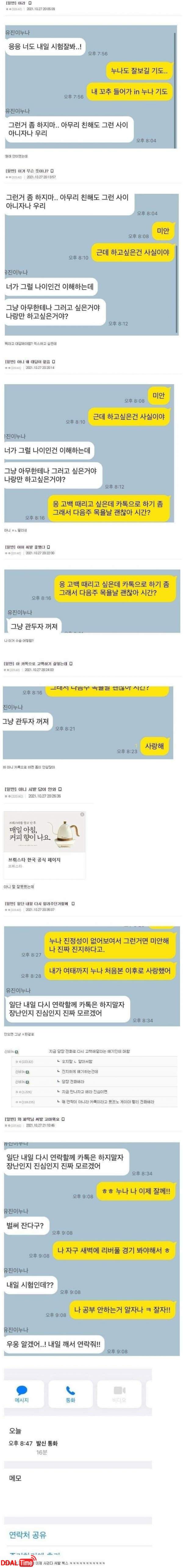 섹드립 치고 수습이 안된다는 남자 이미지 #1