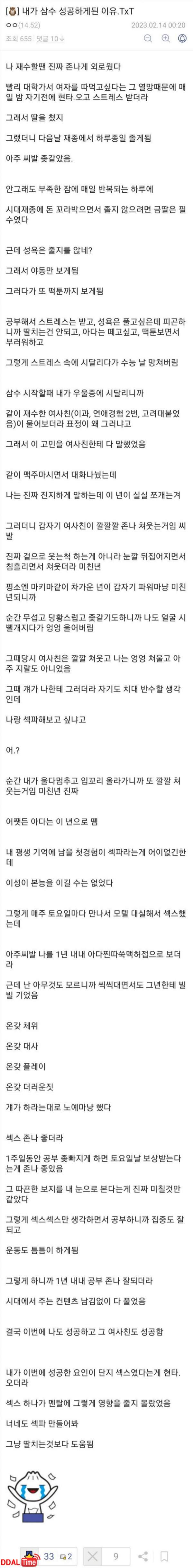 디시인의 섹스로 삼수를 성공한 썰 이미지 #1
