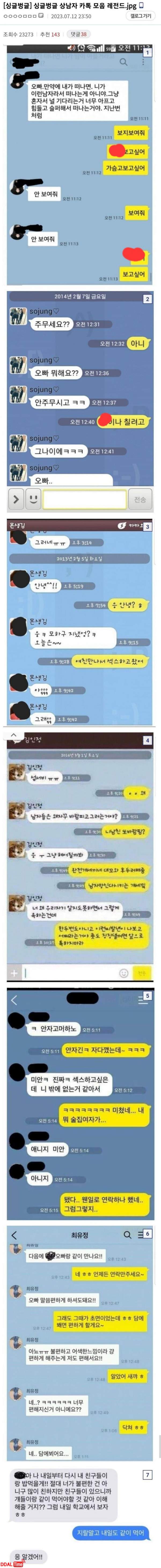 존잘남만 가능한 카톡 대화 이미지 #1
