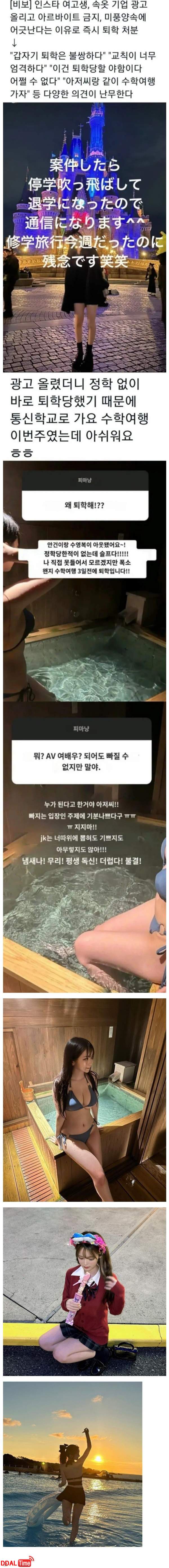 속옷 때문에 퇴학 당한 여고생 이미지 #1