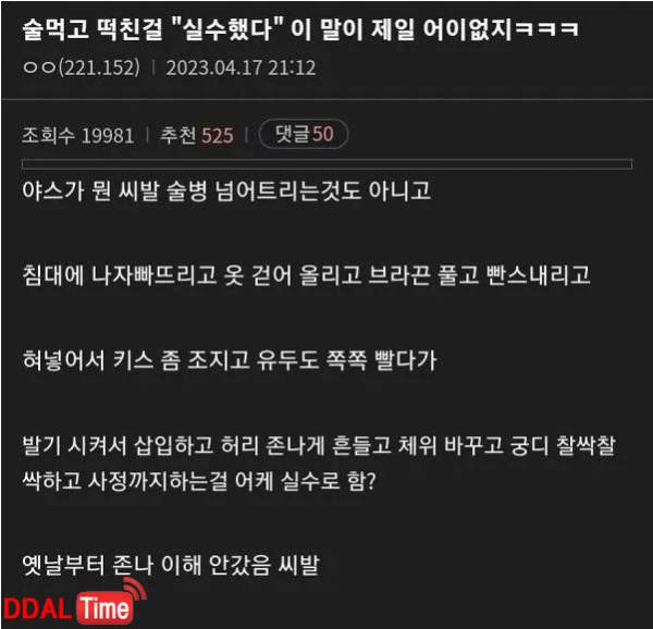 술먹고 섹스한 걸 실수라는게 이해가 안가는 사람 이미지 #1