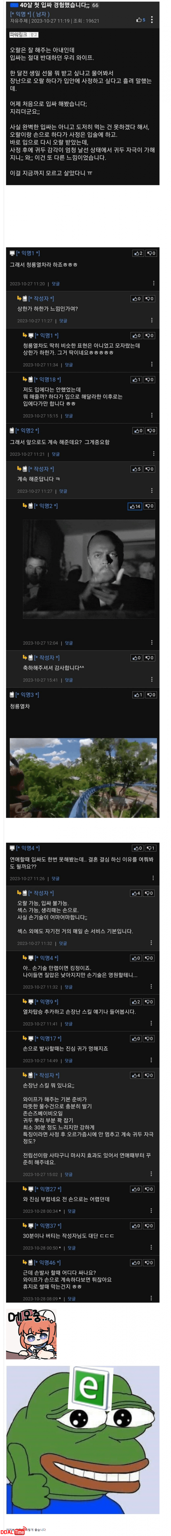 어느 40대 남자의 입싸 후기 이미지 #1