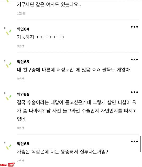 와 이분 자연산 E컵이라는데 가능해? 이미지 #3