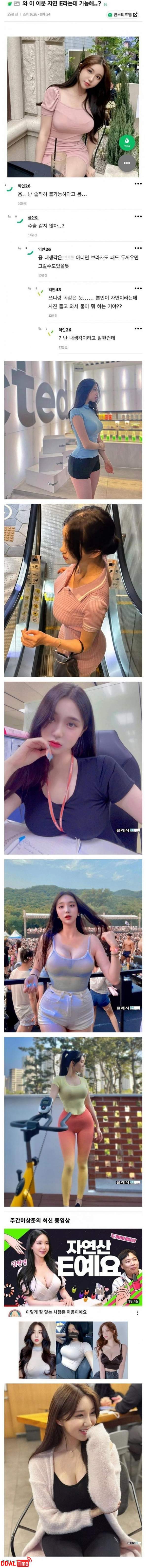 가슴 성형 의심 받았던 E컵 여성 이미지 #1