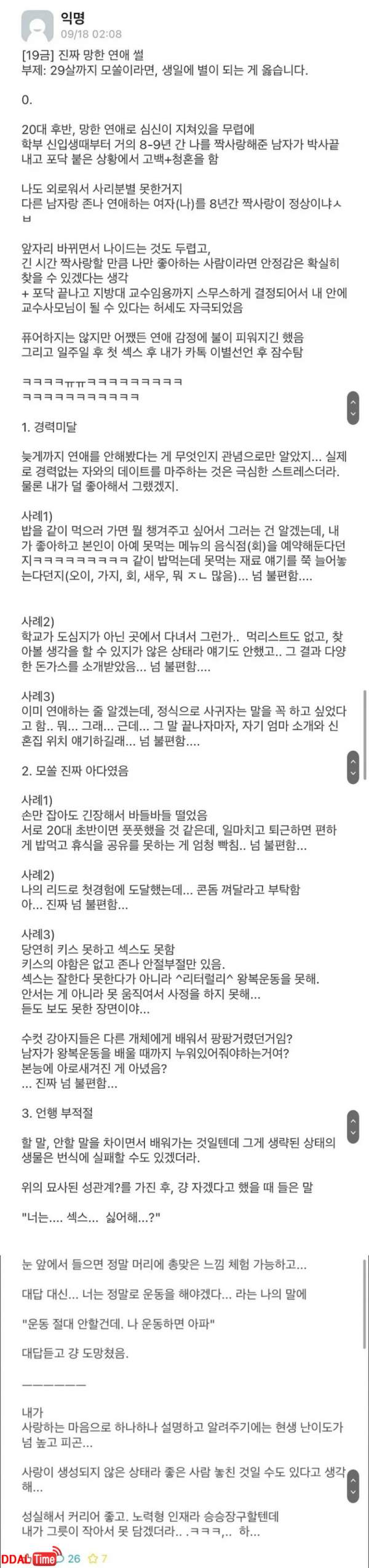 29살까지 모쏠이면 자살하라는 여자 이미지 #1