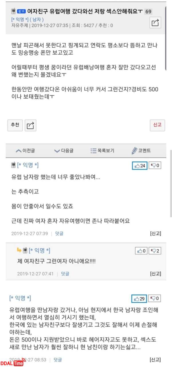 여친이 유럽 여행 갔다와선 저랑 섹스 안 해줘요 이미지 #1
