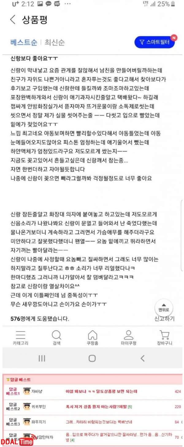 남편 몰래 딜도 구입한 아내 후기 이미지 #1