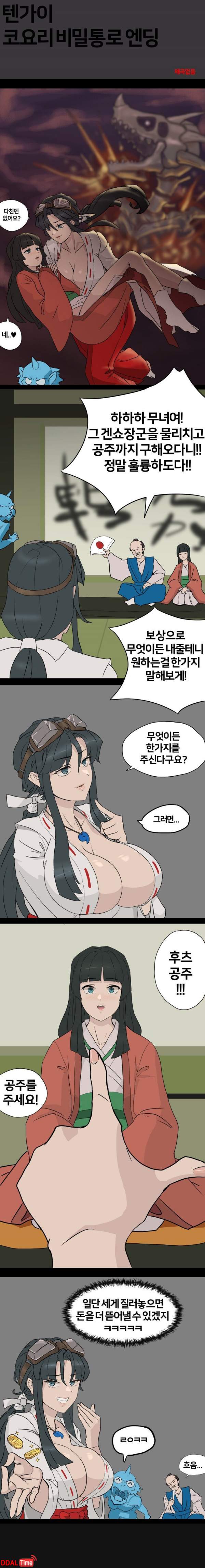 공주를 구해준 대가로 공주를 받는 ㄷㄷ 이미지 #1