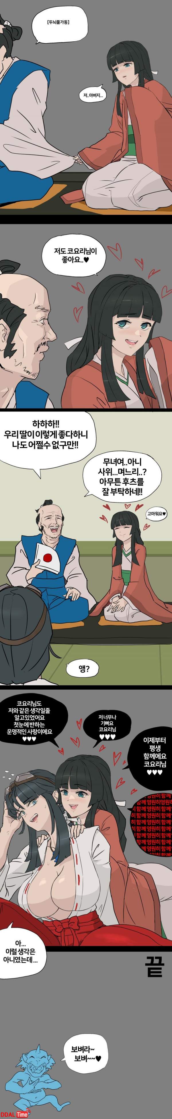 공주를 구해준 대가로 공주를 받는 ㄷㄷ 이미지 #2