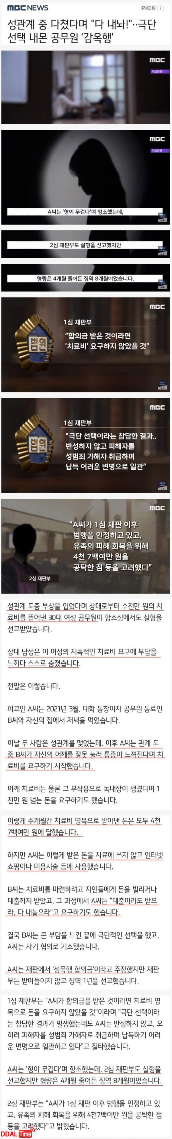 성관계 하다 다쳤다는 여성 공무원 ㄷㄷ 이미지 #1