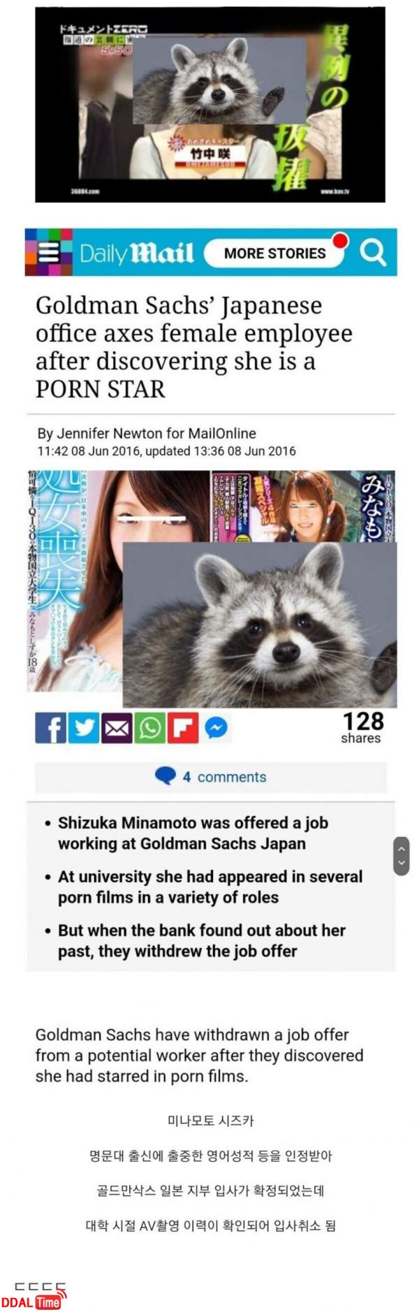 명문대 출신으로 골드만삭스 입사 확정됐는데 취소된 여성 이미지 #1