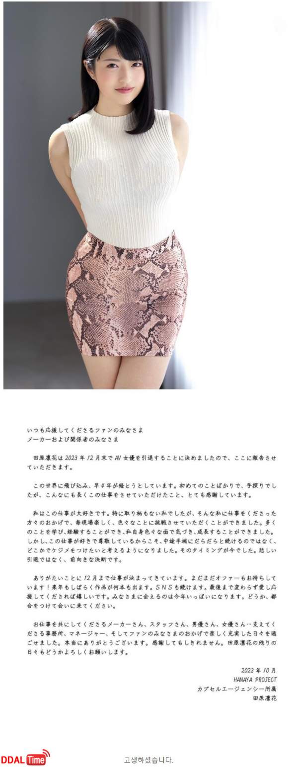 타하라 린카 AV배우 은퇴 이미지 #1