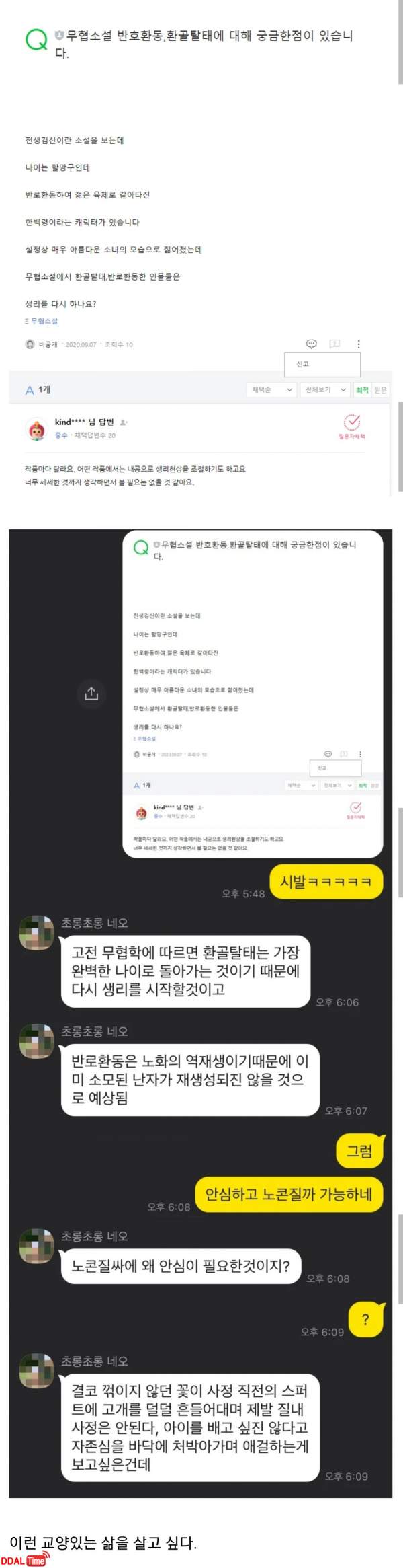 무협지에서 환골탈태 하면 노콘질싸 가능? 이미지 #1