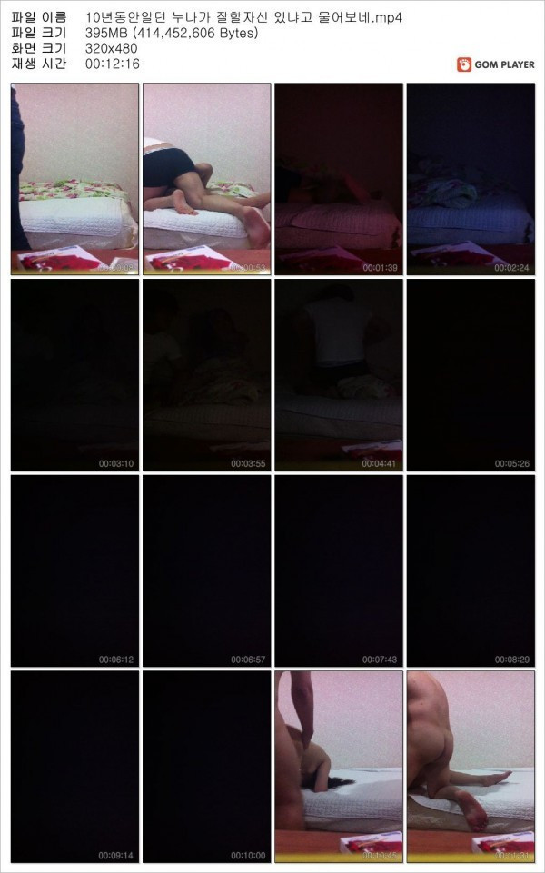 10년동안알던 누나랑...일케될줄 누가 알았나 이미지 #1