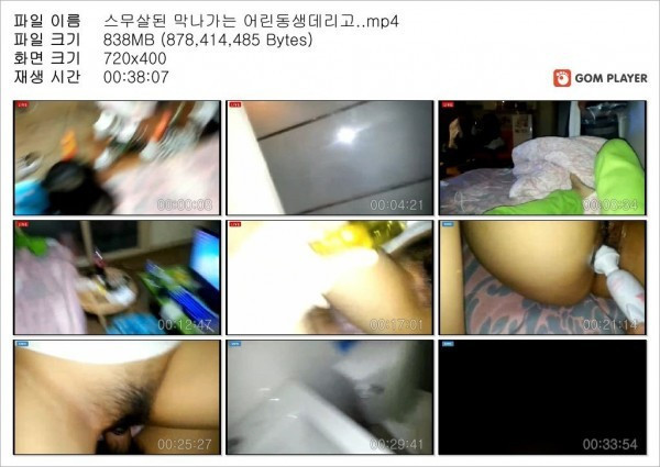 스무살된 막나가는 어린동생데리고 이미지 #1