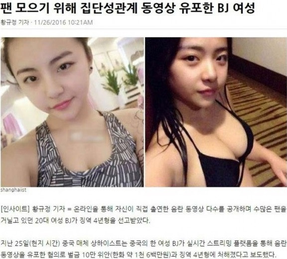 비제이 집단 성관계 유포 영상 이미지 #1