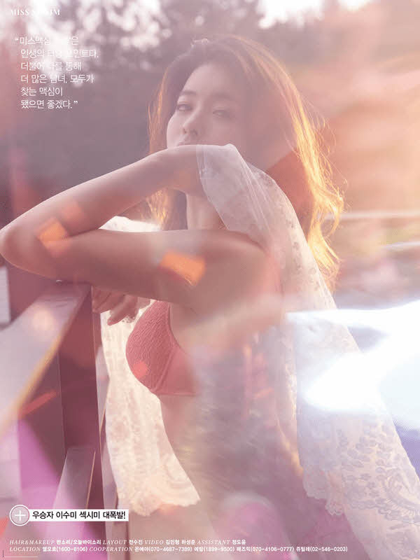 2017 미스 맥심 이수미 이미지 #8