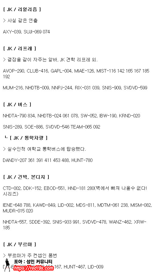 [스압]장르별 품번 추천 이미지 #19